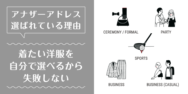 アナザーアドレス_選ばれている理由3