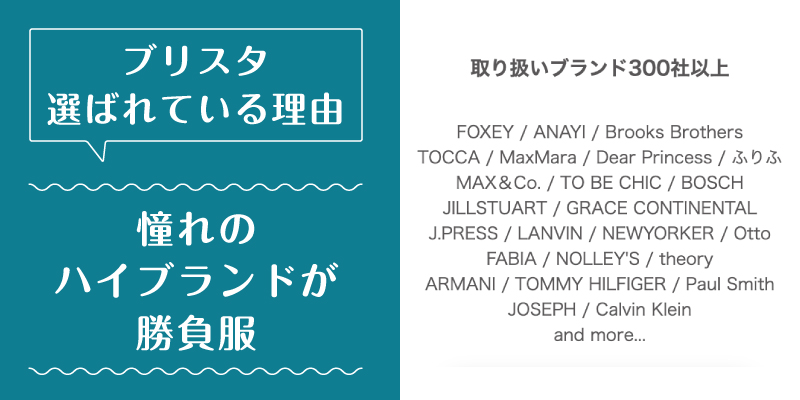 ブリスタ_選ばれている理由1