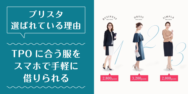 ブリスタ_選ばれている理由3