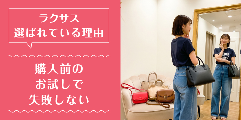 ラクサス_選ばれている理由3