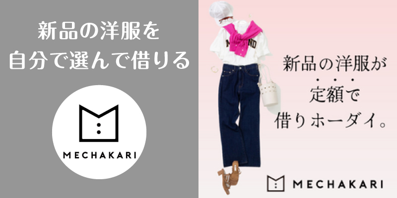 メチャカリ_口コミ評判_まとめ