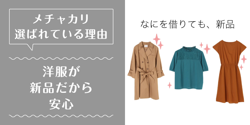 メチャカリ_選ばれている理由1