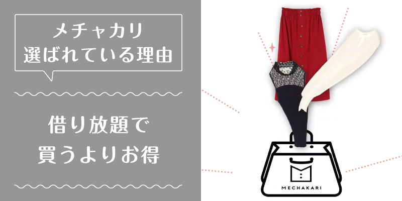 メチャカリ_選ばれている理由3