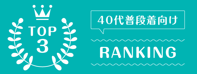 洋服レンタル40代_ランキング_1