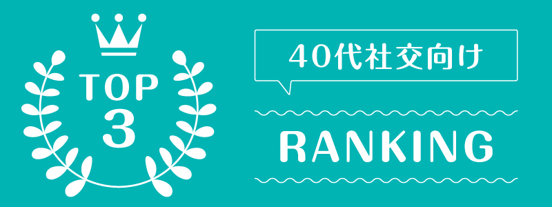 洋服レンタル40代_ランキング_3