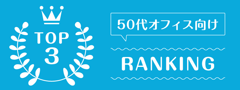 洋服レンタル50代_ランキング_2