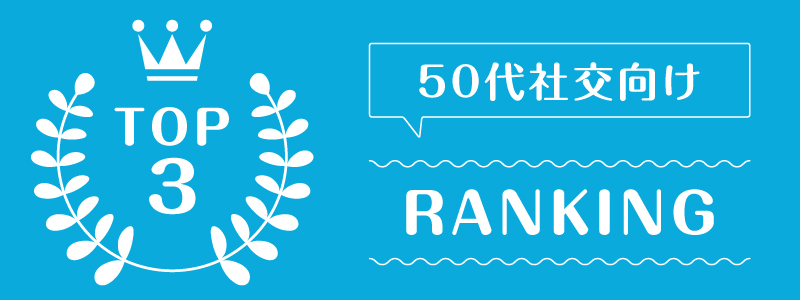 洋服レンタル50代_ランキング_3