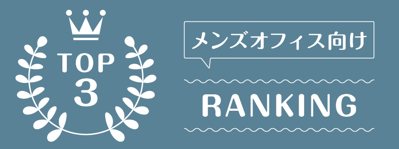 洋服サブスクメンズ_ランキング_1
