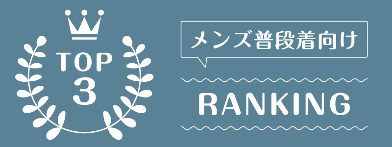 洋服サブスクメンズ_ランキング_2