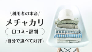メチャカリ_口コミ評判