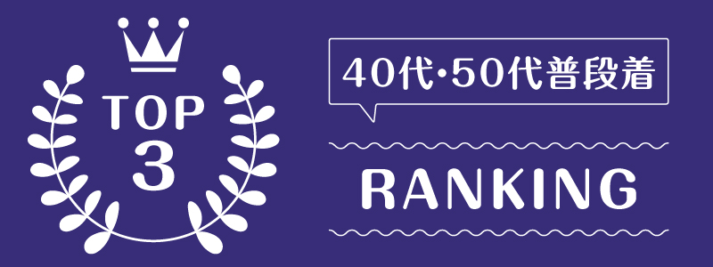 洋服レンタルブランド_ランキング_4