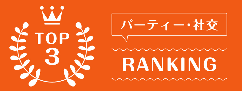 洋服レンタル自分で選ぶ_ランキング_3