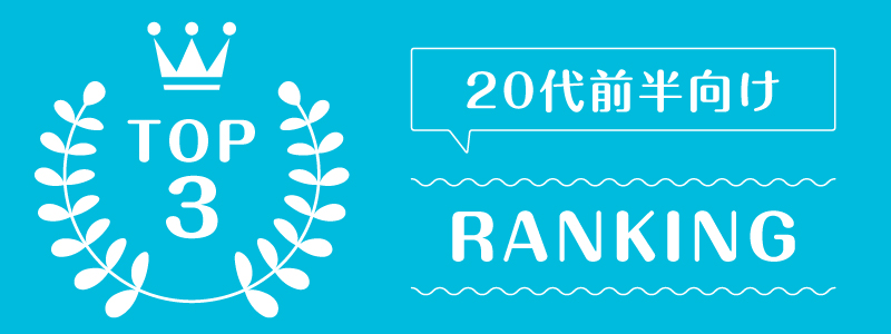 洋服サブスク20代_ランキング_1