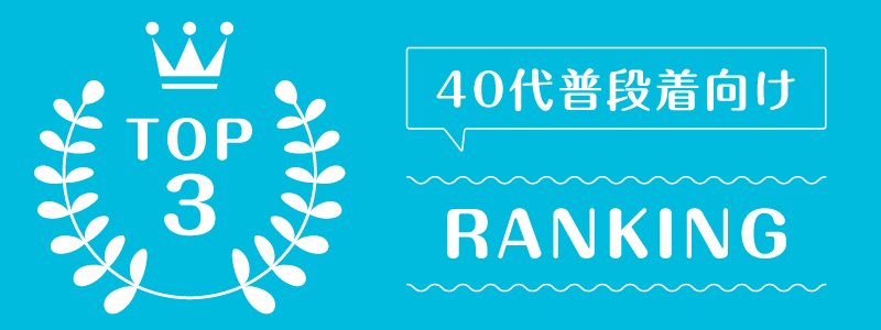 洋服レンタル40代_ランキング_1