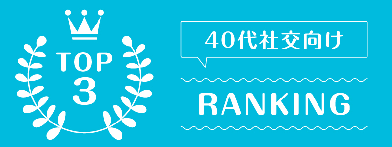 洋服レンタル40代_ランキング_3