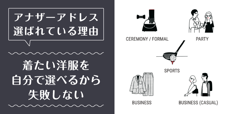 アナザーアドレス_選ばれている理由3