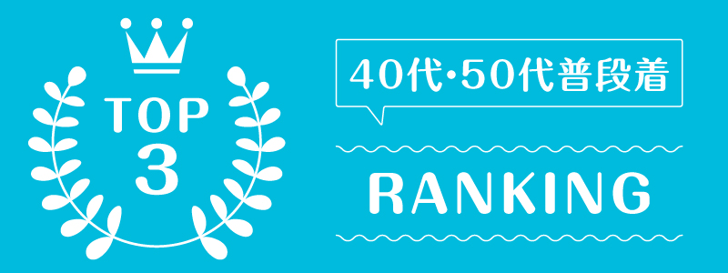 洋服レンタルブランド_ランキング_4