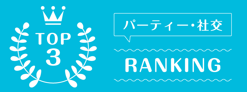 洋服レンタル自分で選ぶ_ランキング_3