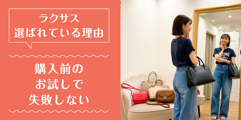 ラクサス_選ばれている理由3