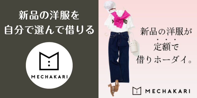 メチャカリ_口コミ評判_まとめ