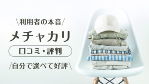 メチャカリ_口コミ評判