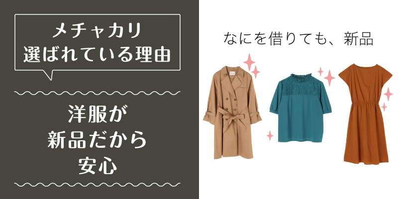 メチャカリ_選ばれている理由1