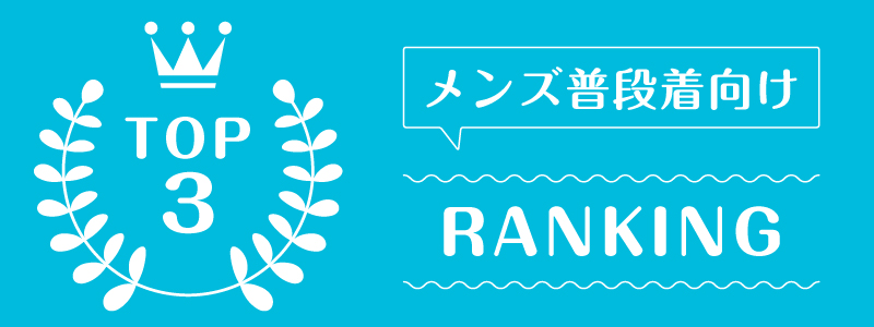 洋服サブスクメンズ_ランキング_2