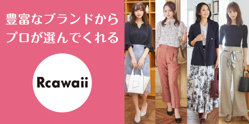 rcawaii_口コミ評判_まとめ