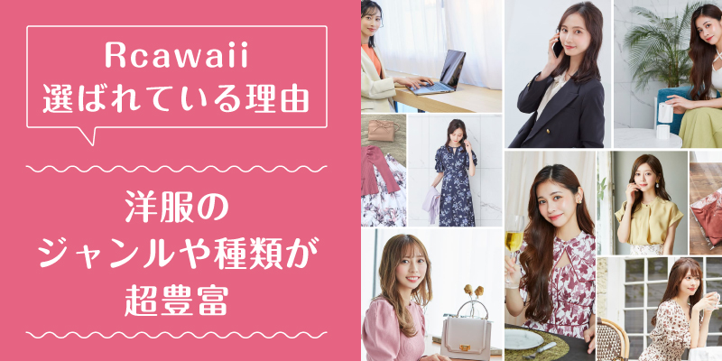 rcawaii_選ばれている理由3