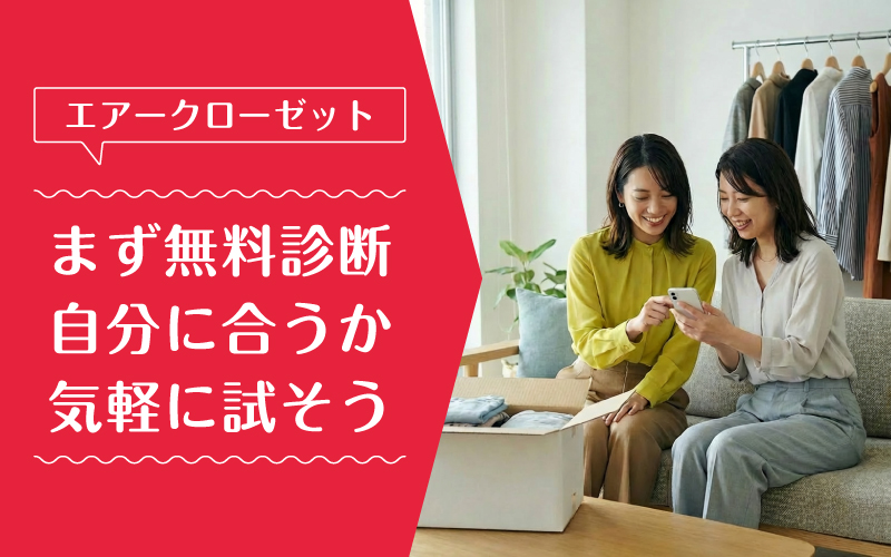 エアークローゼット_最悪_まとめ