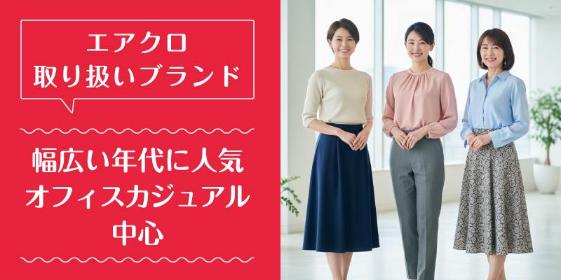 エアークローゼット_ブランド_特徴2