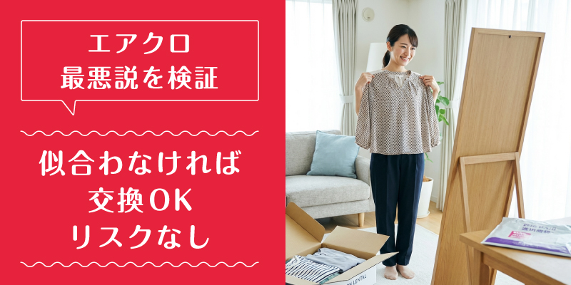 アークローゼット_最悪_選ばれている理由3