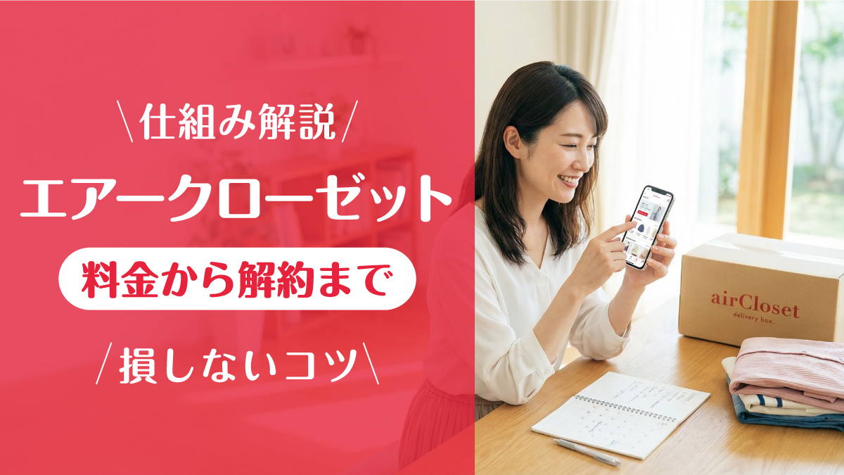 エアークローゼット_料金