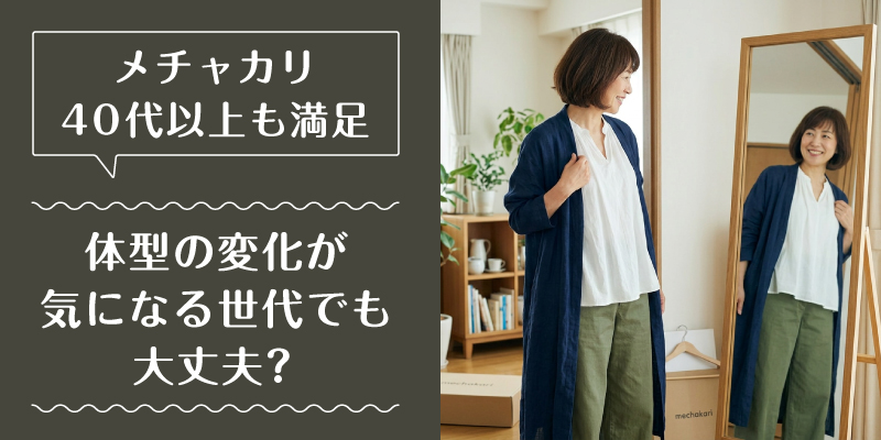 メチャカリ_50代_特徴3