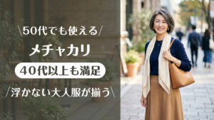 メチャカリ_50代