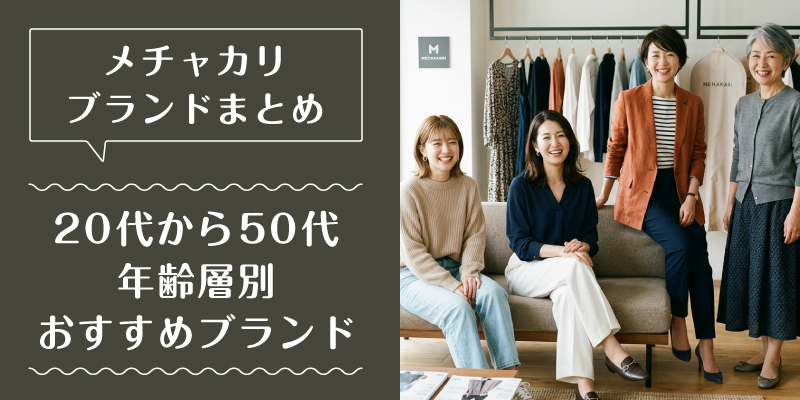 メチャカリ_ブランド_特徴2