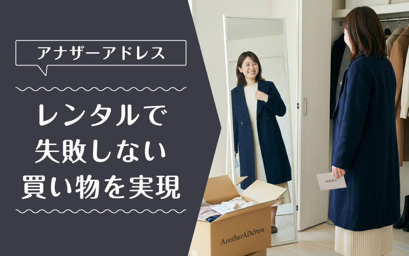 アナザーアドレス_買取_まとめ