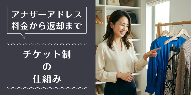 アナザーアドレス_料金_特徴4