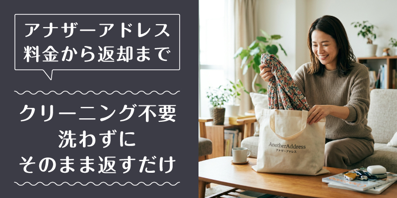 アナザーアドレス_料金_特徴5