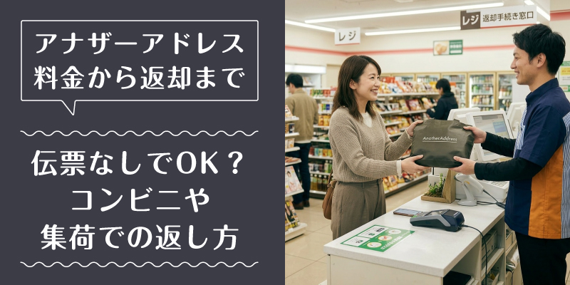 アナザーアドレス_料金_特徴6