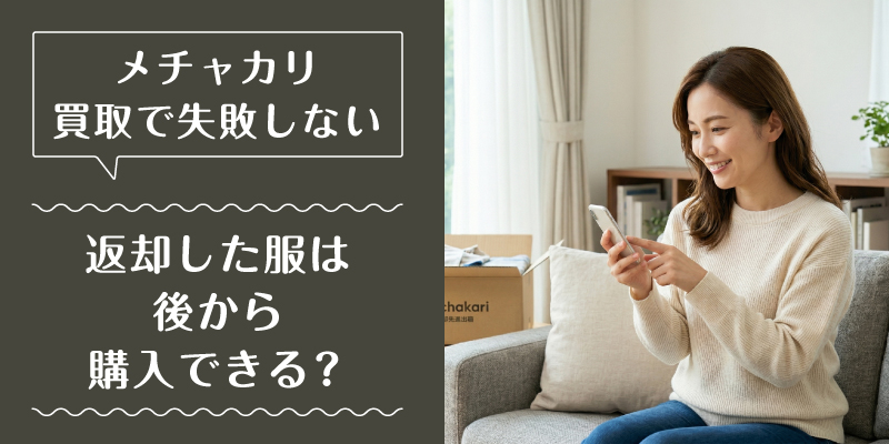 メチャカリ_買取_特徴3