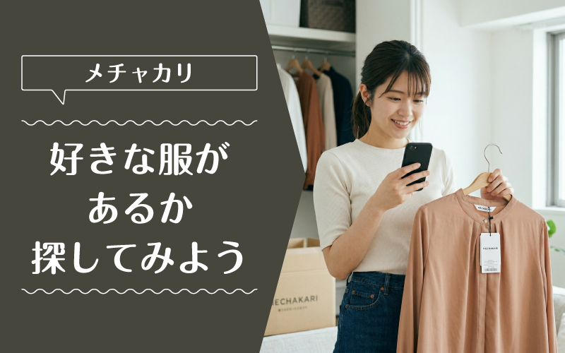 メチャカリ_買取_まとめ