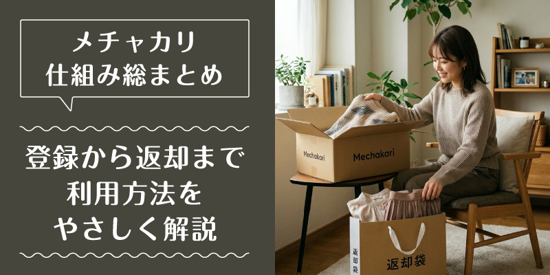 メチャカリ_料金_特徴2