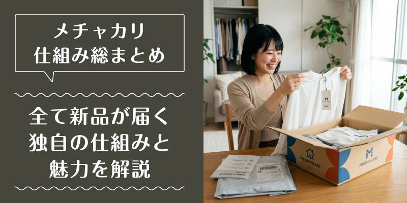 メチャカリ_料金_特徴3