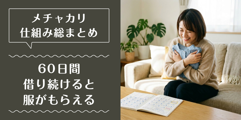 メチャカリ_料金_特徴6