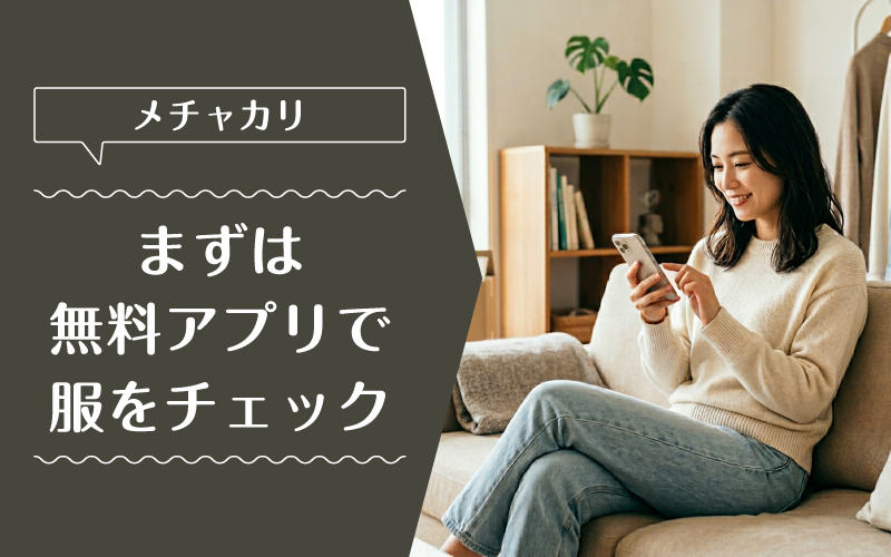 メチャカリ_料金_まとめ