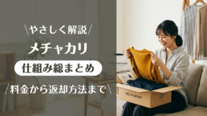 メチャカリ_料金